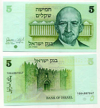 Израиль 5 шекелей 1978 Хаим Вейцман, Дамасские ворота, Иерусалим Pick 44 a бумага UNC (пресс) 000-00-00