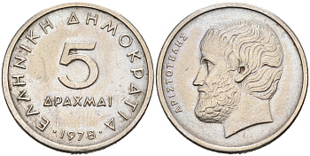 Греция 5 драхм 1978 Аристотель KM 118 медно-никель 4563-1132