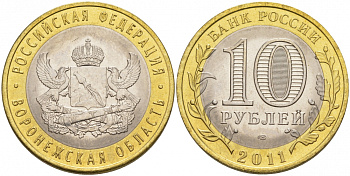 Россия 10 рублей 2011 серия Российская Федерация, Воронежская область, СПМД KM 1313 биметалл UNC M13-16