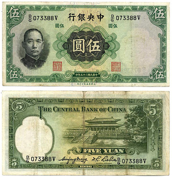 КИТАЙ 5 ЮАНЕЙ 1936 ПОДПИСЬ 5, W&S Pick 217а бумага VF 7487-50-2