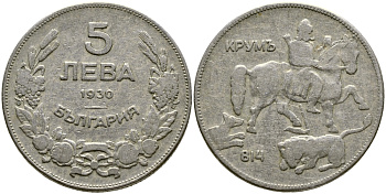 Болгария 5 левов 1930 Крум, хан болгар. Борис III (1918-1943) KM 39 медно-никель 4110-914