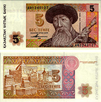 Казахстан 5 тенге 1993 Курмангазы Pick 9 а, Сергеев 9 бумага UNC (пресс) 6283-36-2-2