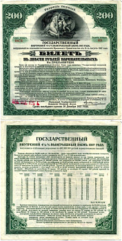 РСФСР билет в 200 рублей 1920 государственный внутренний 4 1/2 % заем, разряд первый, Иркутское отделение гос. Банка бумага 505-8-2