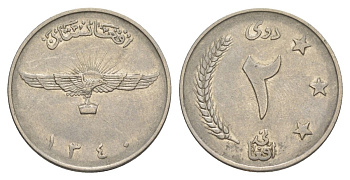 Афганистан 2 афгани 1961 SH 1340 KM 954 сталь плакированная никелем 24-921