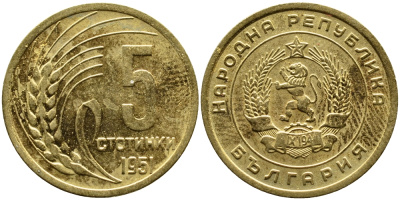 БОЛГАРИЯ 5 СТОТИНОК 1951 ГОД ТИП KM 52 латунь 4390-324