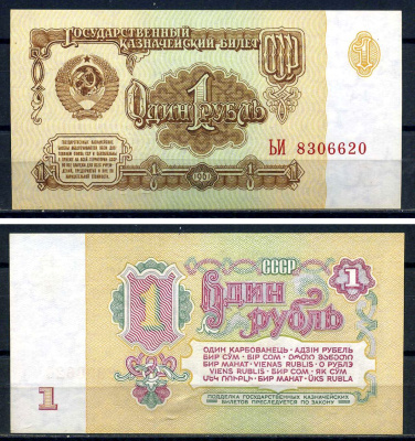 СССР 1 рубль 1961 серия ЬИ 8306620 Горянов 2.31.1, Pick 222  бумага aUNC  8601-2-2-1