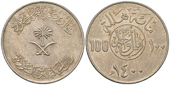 Саудовская Аравия 100 халалов 1980 AH 1400, Халид ибн Абдул-Азиз (1975-1982) KM 52 медно-никель 4599-1032