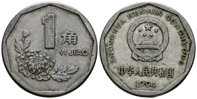 Китай 1 цзяо 1994 KM 335 алюминий 4167-1015