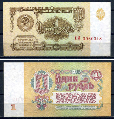 СССР 1 рубль 1961 серия ОИ 3060318 Горянов 2.31.1, Pick 222  бумага aUNC  8601-1-4-2