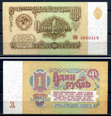 СССР 1 рубль 1961 серия ОИ 3060319 Горянов 2.31.1, Pick 222  бумага aUNC  8601-1-2-2
