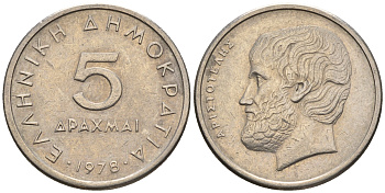 Греция 5 драхм 1978 Аристотель KM 118 медно-никель 85-144
