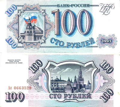 Россия 100 рублей 1993  Горянов 3.2.1, Pick 254  бумага  aUNC 8614-63-4-2