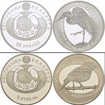 Беларусь набор из 2 монет 1 и 10 рублей 2008 большая белая цапля, тираж 5000 экземпляров KM 173, 308 серебро, медно-никель PROOF 1087-5-65