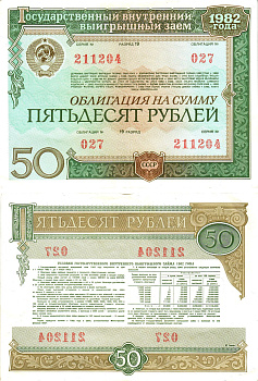СССР облигация в 50 рублей 1982 государственный внутренний выигрышный заем, разряд 19   бумага   8609-9-1-2