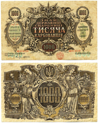 УКРАИНСКАЯ НАРОДНАЯ РЕСПУБЛИКА 1000 КАРБОВАНЦЕВ 1920 ЗНАК ДЕРЖАВНОЙ СКАРБНИЦЫ, НОМЕР КРУПНЫЙ , СЕРИЯ АЕ, БЕЗ ВОДЯНОГО ЗНАКА, ДИРЕКТОРИЯ, ПРАВИТЕЛЬСТВО С. ПЕТЛЮРЫ, ВЫПУСК С15 ДЕКАБРЯ 1918-1920 ГОД Pick 35b, Кардаков 5.1.35а бумага 437-26-1-1