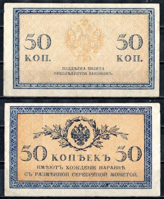 Россия 50 копеек ND (1915)	казначейский знак	ZG-II № 1.20.8, Pick 31 a бумага 504-39-2-1