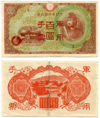 Китай, японская оккупация 100 йен 1945 блок 3 Pick М30(2) бумага 8564-7-1-2