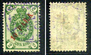 Турция - почтовая служба Российской Империи (Россия) марка 10 пара 1900 Русский Левант, надпечатка Михель L 21 почтовое гашение 8699-2-8-5