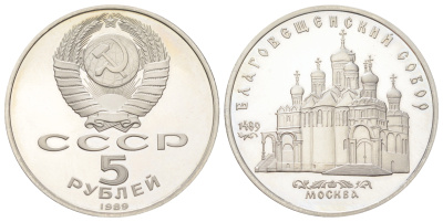 СССР 5 рублей 1989 Благовещенский собор, г. Москва Y 230 медь цинк никель PROOF 270-1232