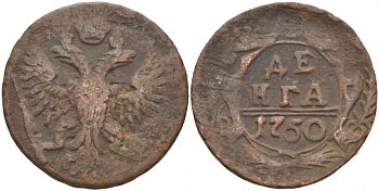 РОССИЯ 1 ДЕНЬГА 1750 Биткин 360 медь 4539-1236