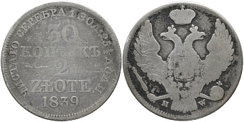 РОССИЯ ДЛЯ ПОЛЬШИ 30 КОПЕЕК - 2 ЗЛОТЫХ 1839 MW, СРЕДНЕЕ ПЕРО В ХВОСТЕ ОРЛА ДЛИННОЕ KM 132, Биткин 1159 серебро 441-1011