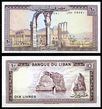 Ливан 10 ливров 1986 руины Анджара, большие камни в воде вблизи Бейрута Pick 63 f  бумага  UNC (пресс) 446-148-3