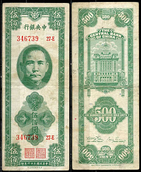 Китай 500 золотых таможенных единиц 1930 центральный банк, Сунь Ятсен Pick 336 бумага 7485-10-3-2