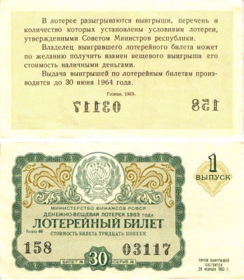 Министерство финансов РСФСР лотерейный билет денежно-вещевой лотерии стоимостью 30 копеек 1963 1-й выпуск, разряд 46 aUNC 8603-49-1-1