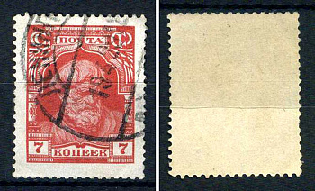 СССР марка 7 копеек 1927 стандартный выпуск Загорский 191    почтовое гашение 8707-3-7-3