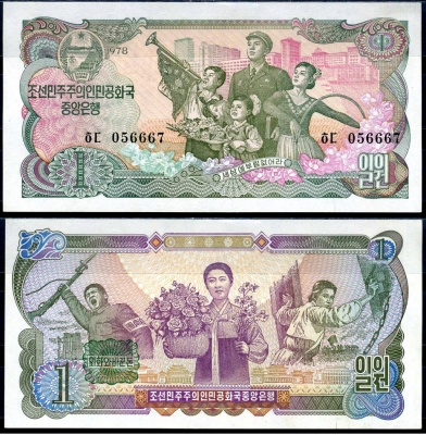 Северная Корея 1 вона 1997 банкнота. "50 Вон 1978".