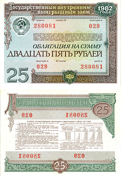 СССР облигация в 25 рублей 1982 государственный внутренний выигрышный заем, разряд 20   бумага  aUNC 8619-50-2-1