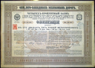 ОБЩЕСТВО ЮГО-ЗАПАДНЫХ ЖЕЛЕЗНЫХ ДОРОГ ОБЛИГАЦИЯ В 125 РУБЛЕЙ МЕТАЛЛИЧЕСКИХ 1885 РОССИЯ бумага 5553-26