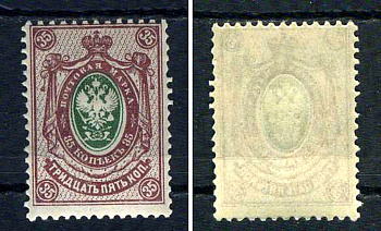 Россия марка 35 копеек 1908 (1909) восемнадцатый стандартный выпуск Загорский 105 марка с оригинальным клеем, без следов наклейки (чистая) 8707-6-7-1