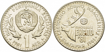 Болгария 1 лев 1981 ЭКСПО 1981 года в Пловдиве, охотничья выставка KM 118 медно-никель UNC 4403-1011
