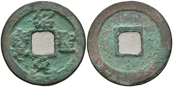 Китай 1 цянь (кэш) ND (1094-1097) Империя Сун (960-1279), северная сун (960-1127), Чжэ-цзун (1085-1100), вес 3,8 гр, диаметр 24 мм бронза 51-3733