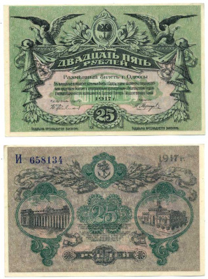 Одесса. Городское самоуправление 25 рублей 1917 разменный билет города Одессы, серия И 658134, БЕЗ ВОДЯНОГО ЗНАКА, ВХОД СПРАВА Pick S337, Кардаков К5.48.11b бумага аUNC 439-40-2-1