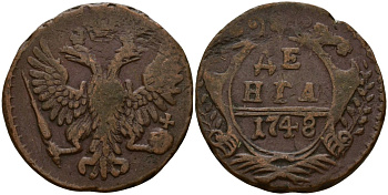 Россия деньга 1748 Елизавета (1741-1762) Биткин 358 медь 4159-452