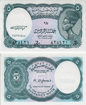 ЕГИПЕТ 5 ПИАСТРОВ 1999 СЕРИЯ 2 Pick 188 бумага UNC (ПРЕСС) 8604-34-2-2