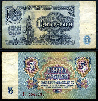 СССР 5 рублей 1961 серия БЧ, шрифт 1-го типа Pick 224а, Сергеев 3а, Денисов КБ-24.1 бумага 6278-67-3-2