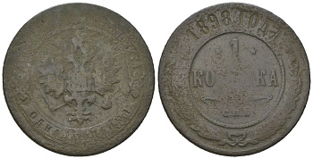Россия 1 копейка 1898 СПБ, Николай II (1894-1917) Биткин 291 медь 4615-417