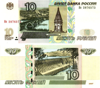 Россия 10 рублей 1997 (2004)  Pick 268 c  бумага  UNC (пресс) 8615-52-1-2