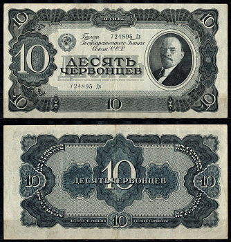 СССР 10 червонцев 1937 серия Дв 724895 (первая литера большая, литера малая) Pick 213, ZG II 2.27.13 бумага 451-1379-1