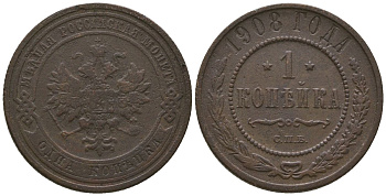Россия 1 копейка 1908 СПБ, Николай II (1894-1917) Биткин 255 медь 4564-648