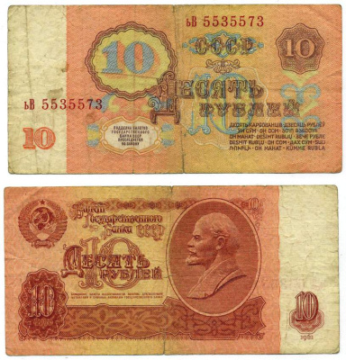 СССР 10 РУБЛЕЙ 1961 БИЛЕТ ГОСУДАРСТВЕННОГО БАНКА, СЕРИЯ Ьв, ВТОРОЙ ВЫПУСК, НАДПИСЬ 10 РУБЛЕЙ СВЕТИТСЯ В УЛЬТРАФИОЛЕТЕ Pick 233а, Горянов 2.31.4, Денисов Б-23.5 бумага F-VF 8612-25-1-2