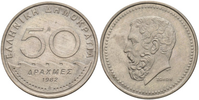 Греция 50 драхм 1982 Солон архонт Афин KM 134 медно-никель 4140-524