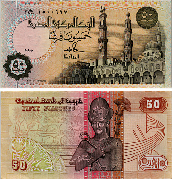Египет 50 пиастров 1990 Pick 58 c бумага aUNC 7552-37-1-2