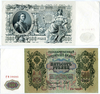 РОССИЯ 500 РУБЛЕЙ 1912 СОВЕТСКИЙ ВЫПУСК (1917-1918), СЕРИЯ ГБ 144345, УПРАВЛЯЮЩИЙ ШИПОВ, КАССИР Ф. ШМИДТ Pick 14b, Горянов 1.17.30 бумага XF-UNC 510-21-1-2