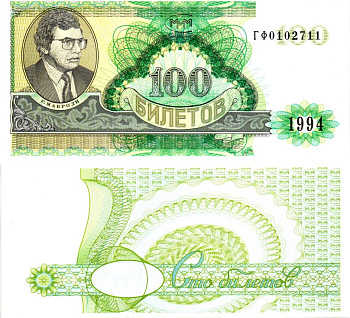 МММ 100 билетов 1994 Серия ГФ Золотарев 14.7 бумага UNC (пресс) 7375-47-3-1