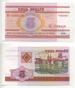 Беларусь 5 рублей 2000 Минск Pick 22, Сергеев 23 бумага UNC (пресс) 7217-20-2