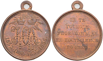 РОССИЯ ПАМЯТНАЯ МЕДАЛЬ 1856 В ПАМЯТЬ КРЫМСКОЙ (ВОСТОЧНОЙ) ВОЙНЫ (1853-1856) И ПО СЛУЧАЮ КОРОНАЦИИ АЛЕКСАНДРА II, УЧРЕЖДЕНА 26 АВГУСТА 1856 ГОДА, С УШКОМ ДЛЯ НОШЕНИЯ, ДИАМЕТР 28 ММ., ВЕС 9,26 ГР., НА ТЯ ГОСПОДИ УПОВАЕМ, ДА НЕ ПОСТЫДИМСЯ ВО ВЪКИ бронза 2222